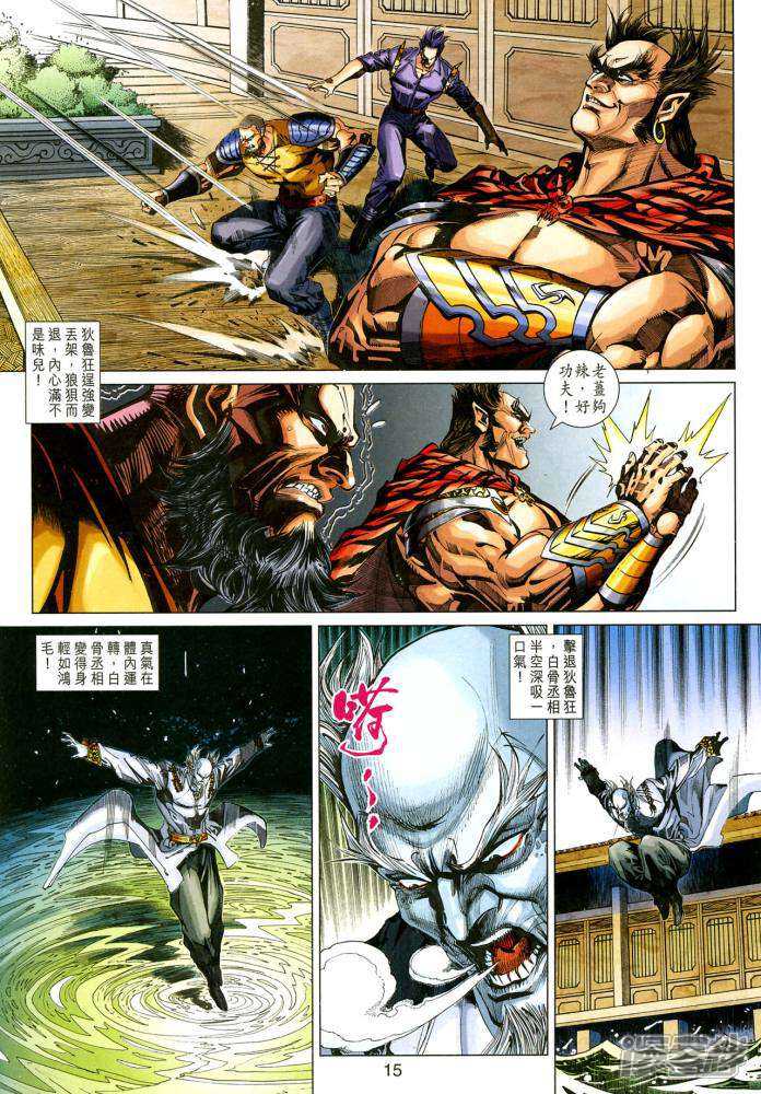 【新著龙虎门】漫画-（第350-351话）章节漫画下拉式图片-第15张图片