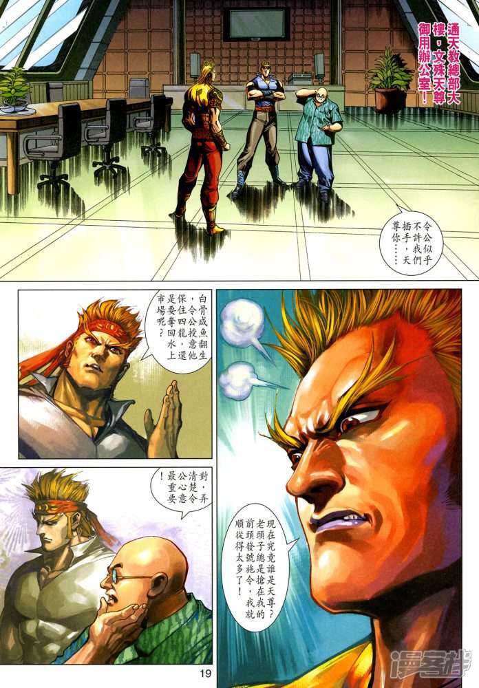 【新著龙虎门】漫画-（第350-351话）章节漫画下拉式图片-第19张图片