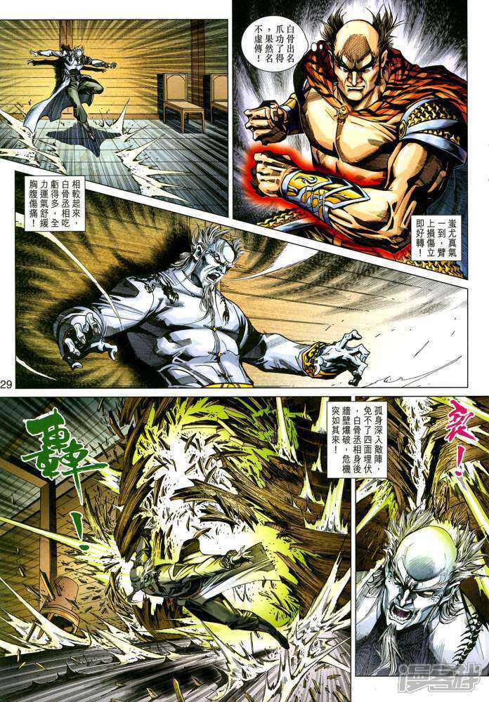 【新著龙虎门】漫画-（第350-351话）章节漫画下拉式图片-第29张图片