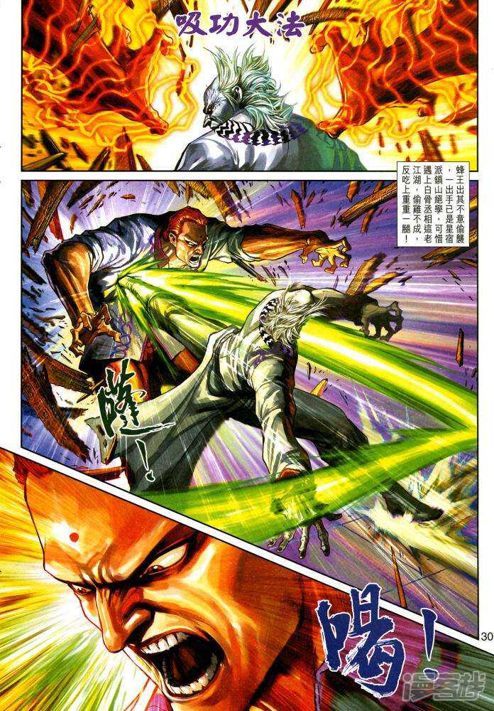 【新著龙虎门】漫画-（第350-351话）章节漫画下拉式图片-第30张图片