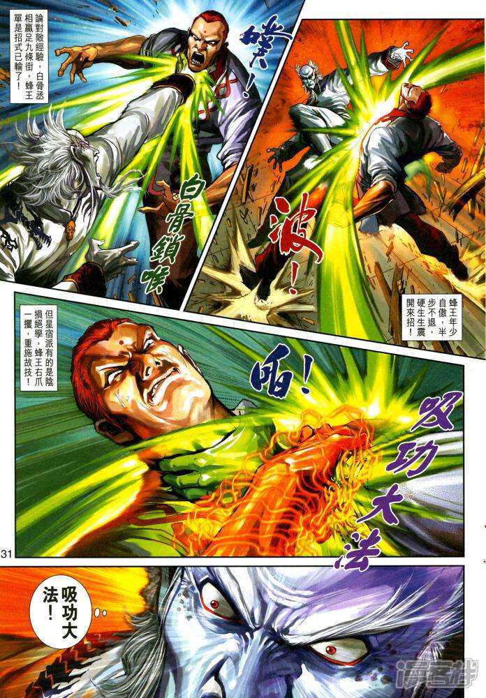 【新著龙虎门】漫画-（第350-351话）章节漫画下拉式图片-第31张图片