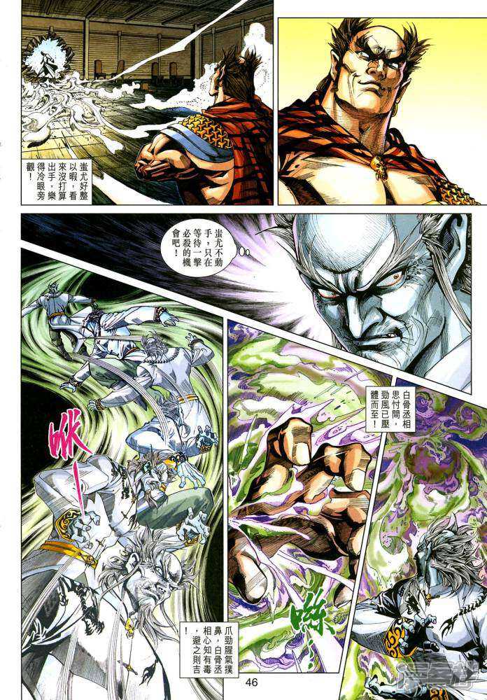 【新著龙虎门】漫画-（第350-351话）章节漫画下拉式图片-第34张图片