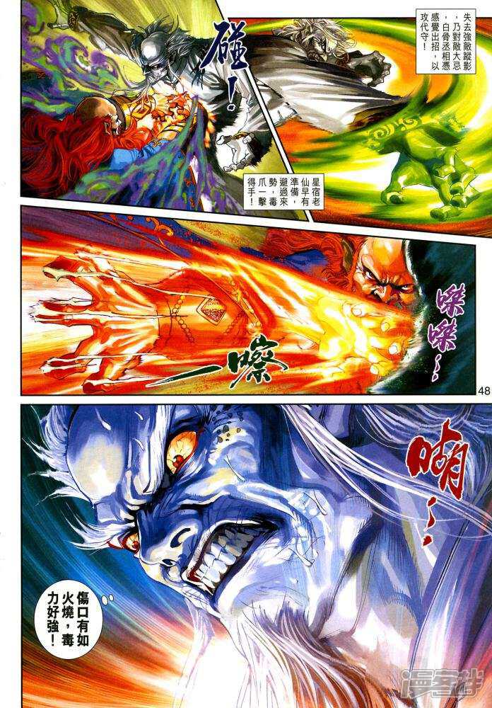 【新著龙虎门】漫画-（第350-351话）章节漫画下拉式图片-第36张图片