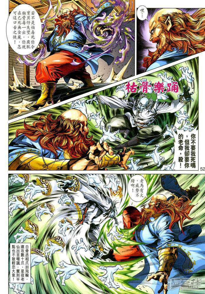 【新著龙虎门】漫画-（第350-351话）章节漫画下拉式图片-第40张图片
