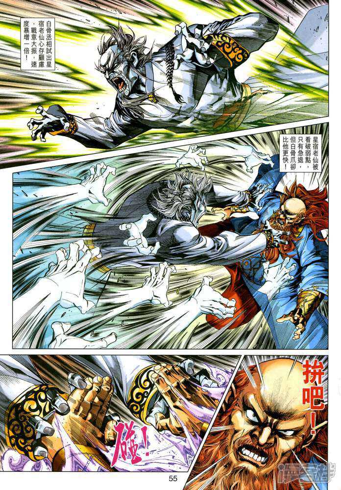【新著龙虎门】漫画-（第350-351话）章节漫画下拉式图片-第43张图片
