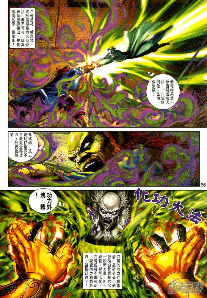 【新著龙虎门】漫画-（第350-351话）章节漫画下拉式图片-第44张图片