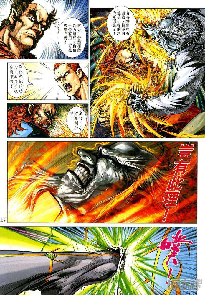【新著龙虎门】漫画-（第350-351话）章节漫画下拉式图片-第45张图片