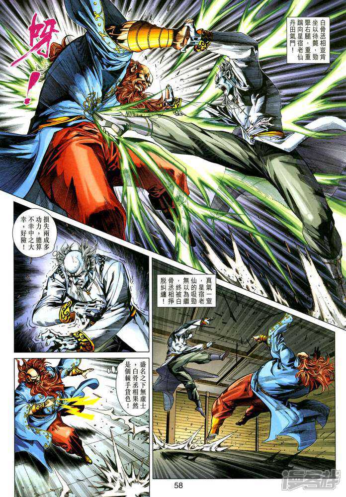 【新著龙虎门】漫画-（第350-351话）章节漫画下拉式图片-第46张图片