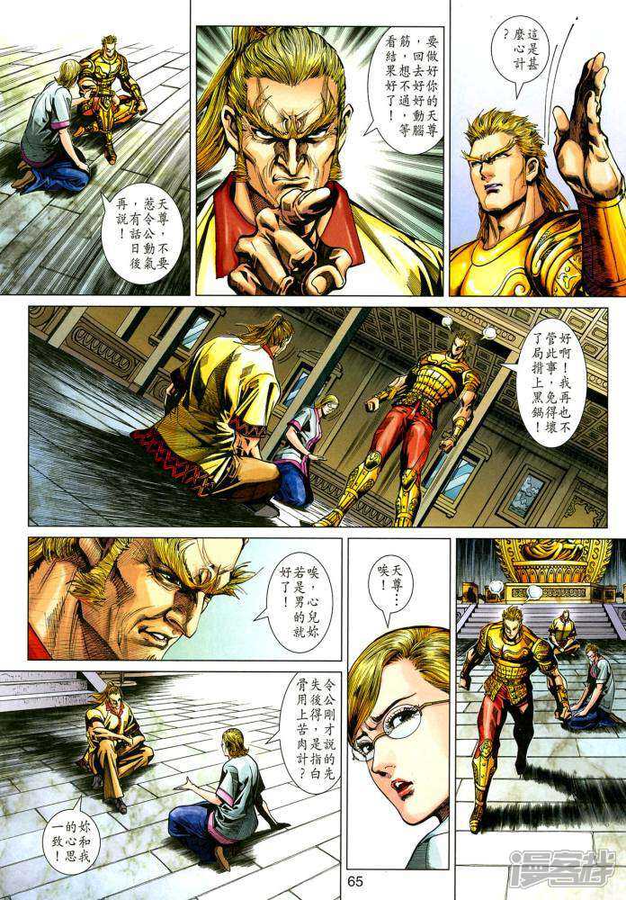 【新著龙虎门】漫画-（第350-351话）章节漫画下拉式图片-第53张图片