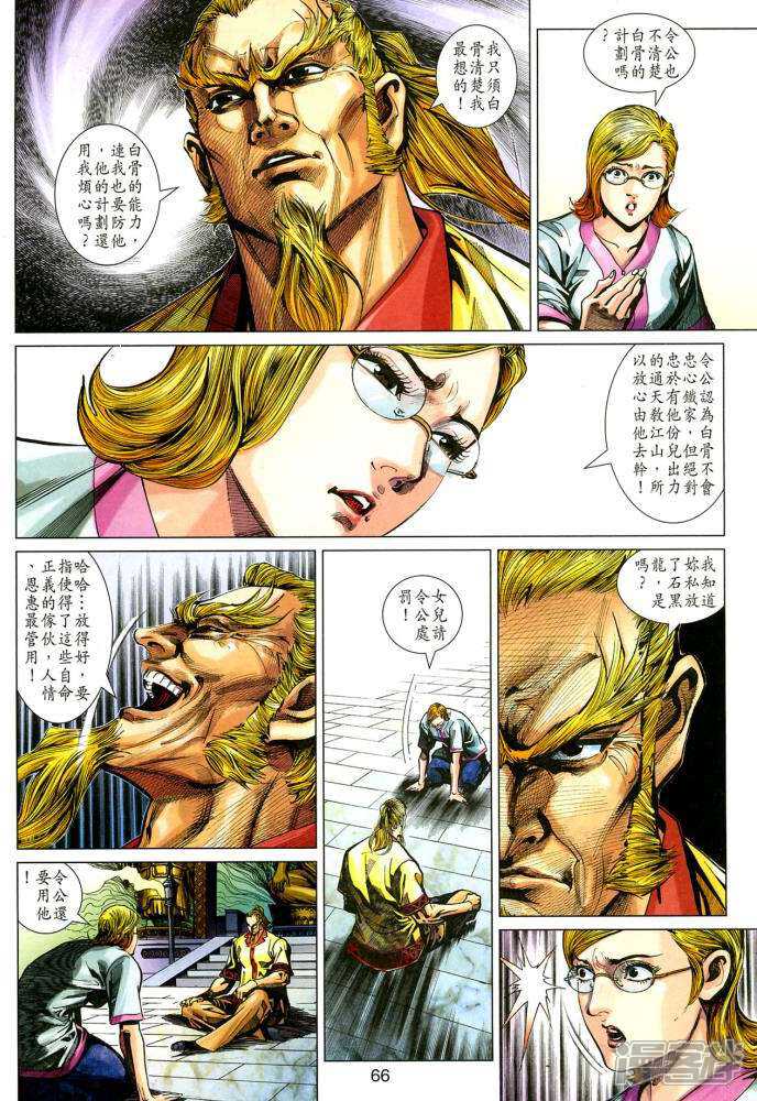 【新著龙虎门】漫画-（第350-351话）章节漫画下拉式图片-第54张图片