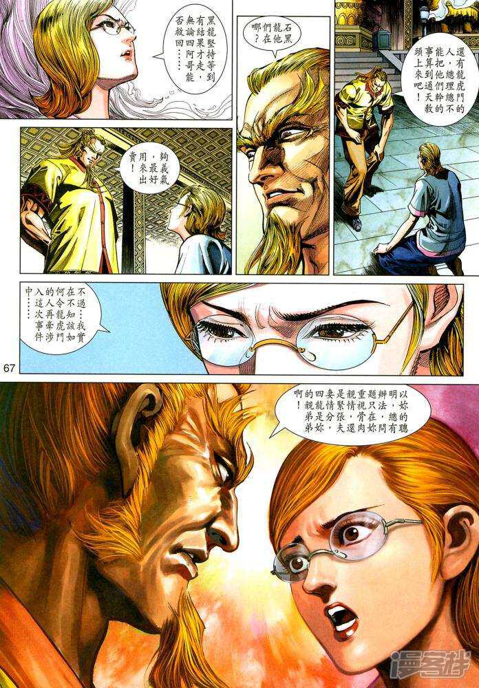 【新著龙虎门】漫画-（第350-351话）章节漫画下拉式图片-第55张图片