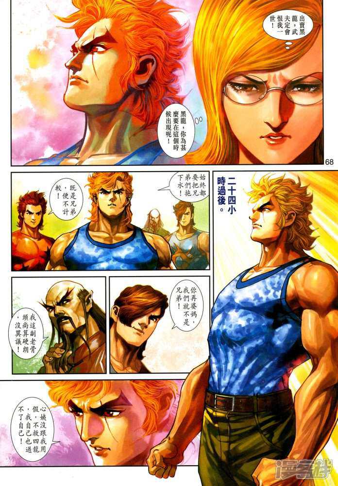 【新著龙虎门】漫画-（第350-351话）章节漫画下拉式图片-第56张图片