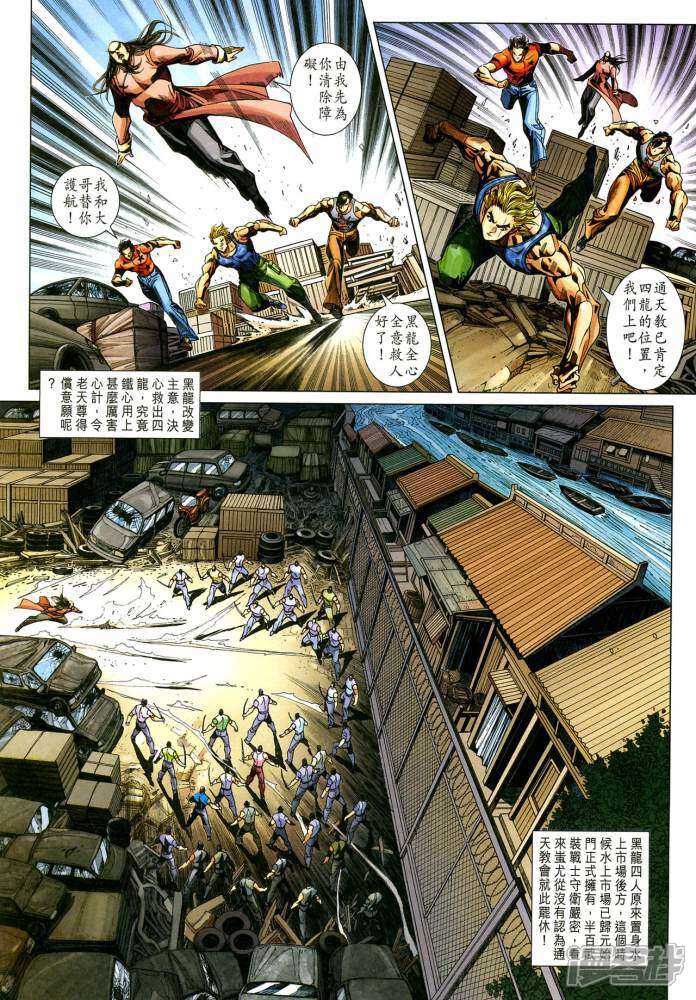 【新著龙虎门】漫画-（第350-351话）章节漫画下拉式图片-第57张图片