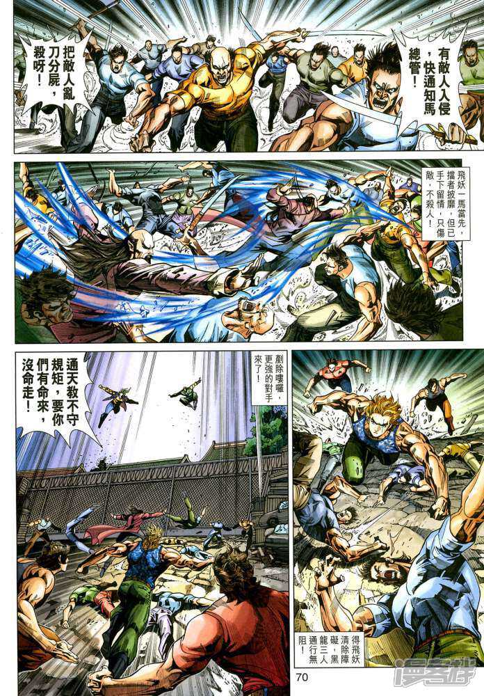 【新著龙虎门】漫画-（第350-351话）章节漫画下拉式图片-第58张图片