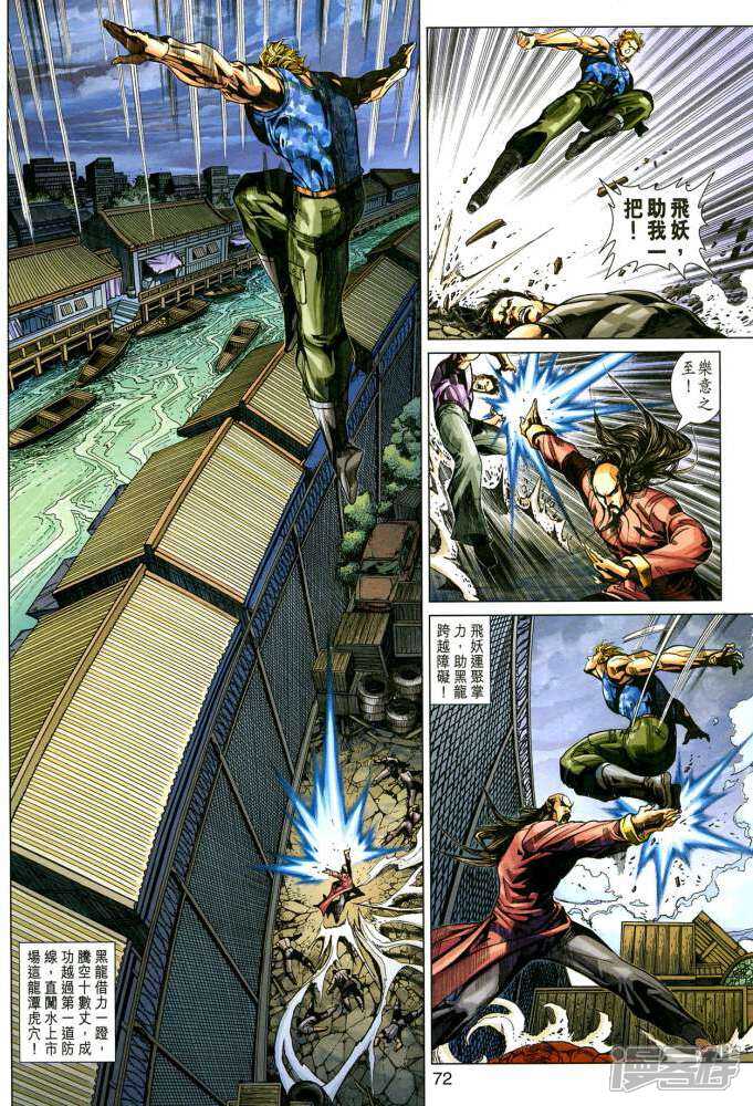 【新著龙虎门】漫画-（第350-351话）章节漫画下拉式图片-第60张图片
