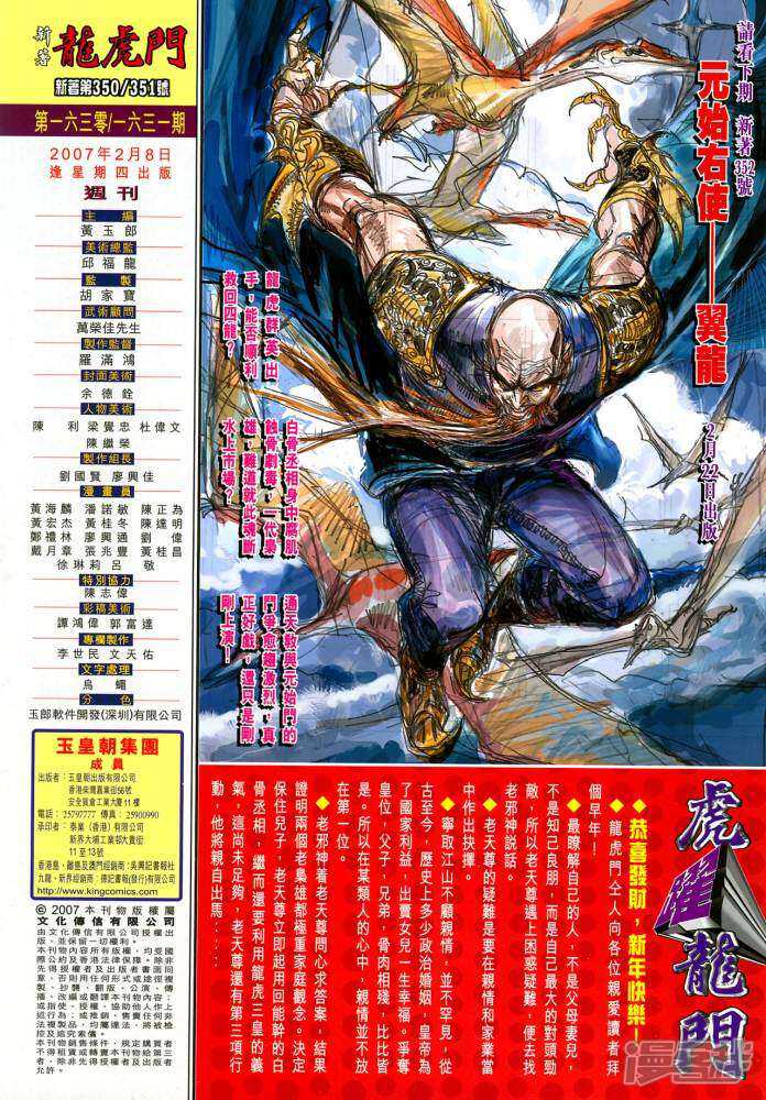 【新著龙虎门】漫画-（第350-351话）章节漫画下拉式图片-第62张图片