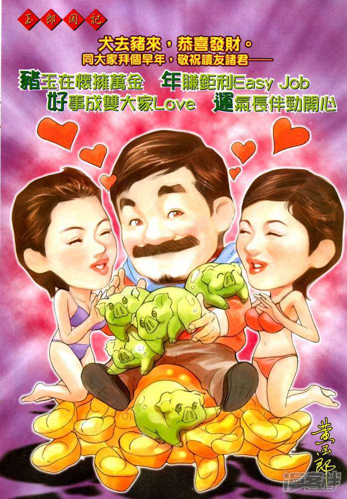 【新著龙虎门】漫画-（第350-351话）章节漫画下拉式图片-第63张图片