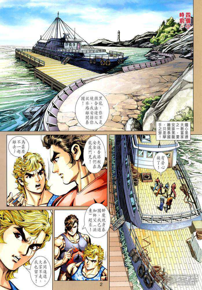 【新著龙虎门】漫画-（第352话）章节漫画下拉式图片-第2张图片