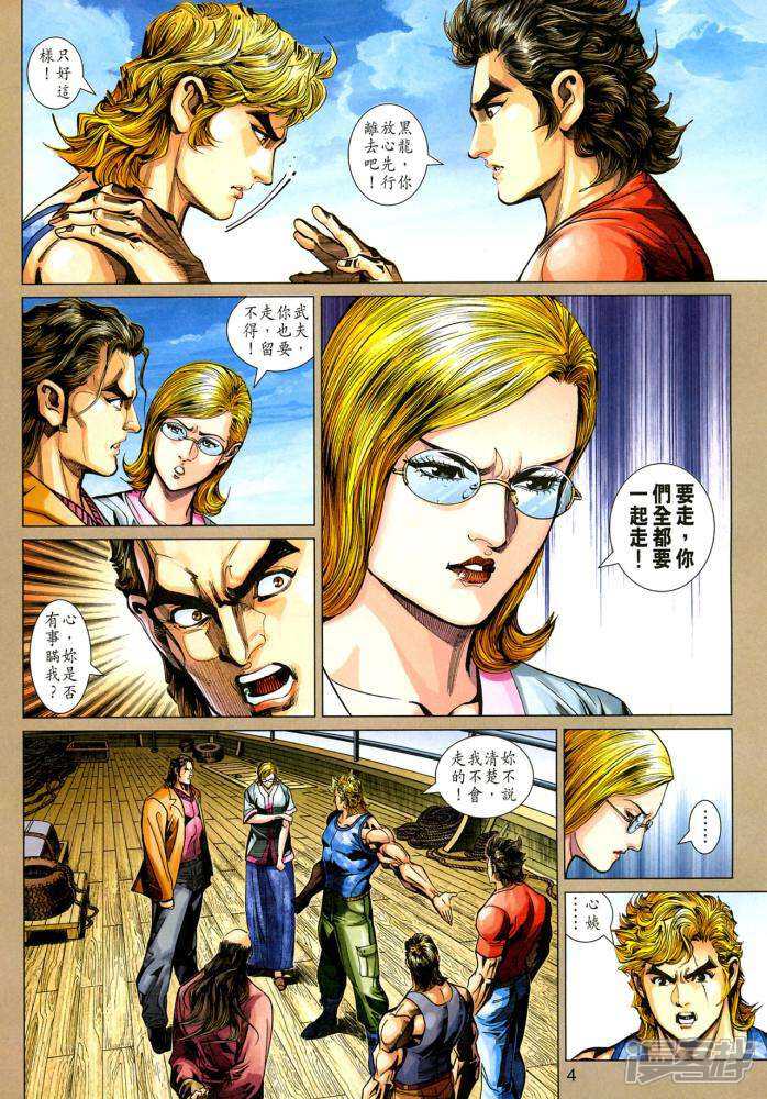 【新著龙虎门】漫画-（第352话）章节漫画下拉式图片-第4张图片