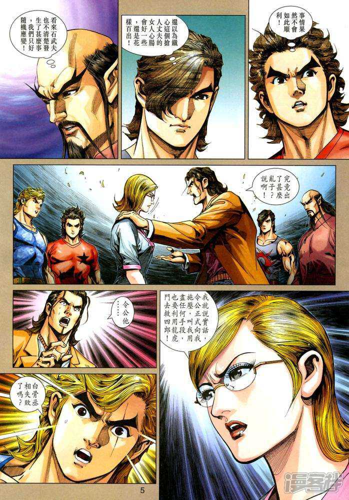 【新著龙虎门】漫画-（第352话）章节漫画下拉式图片-第5张图片