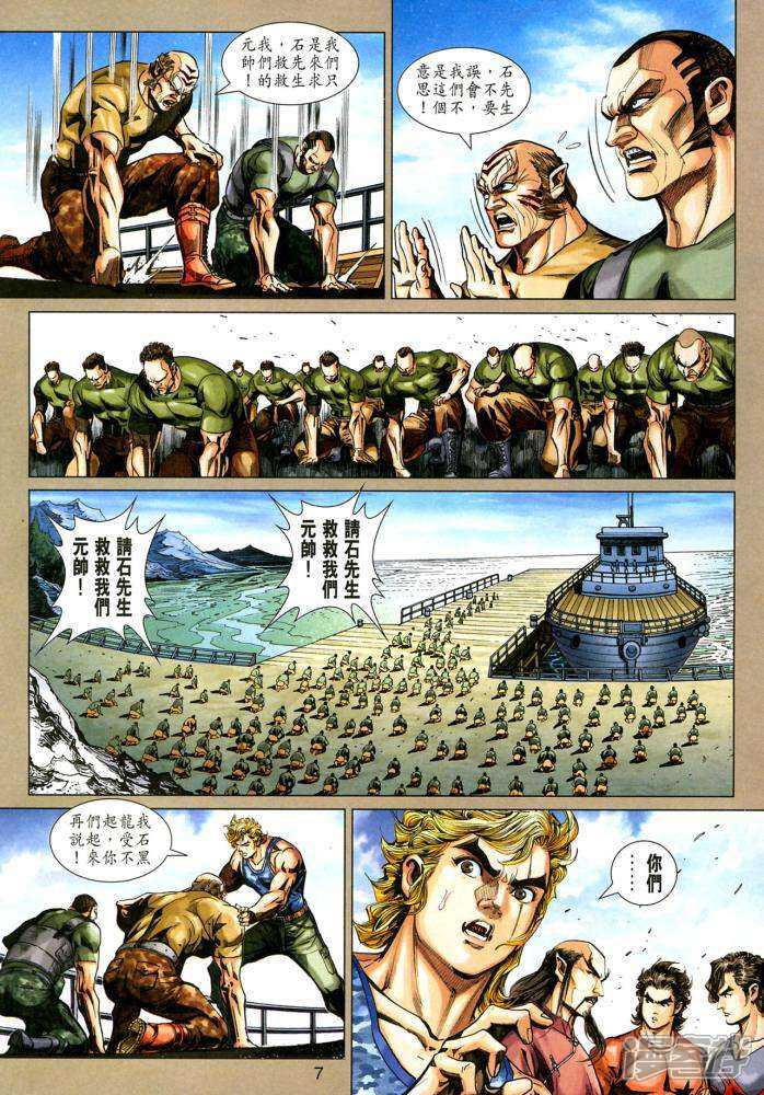 【新著龙虎门】漫画-（第352话）章节漫画下拉式图片-第7张图片