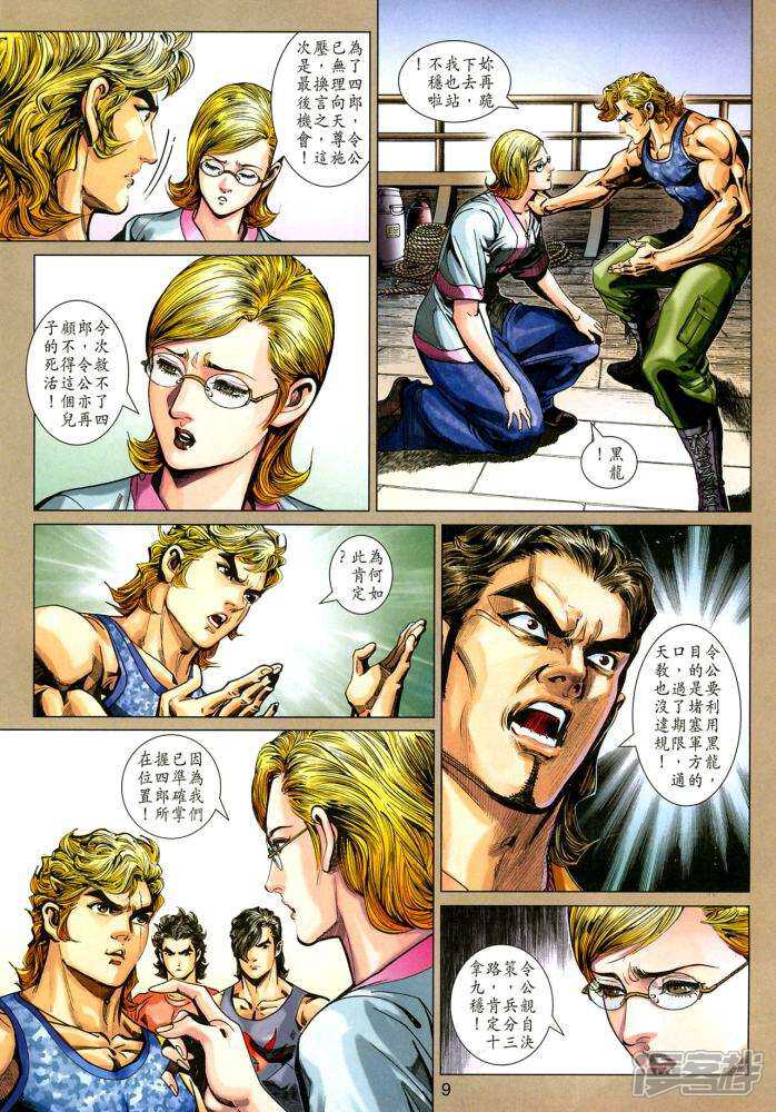 【新著龙虎门】漫画-（第352话）章节漫画下拉式图片-第9张图片