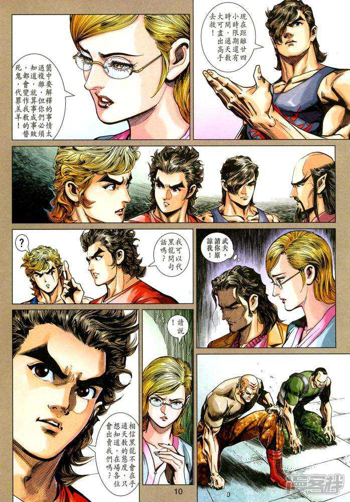 【新著龙虎门】漫画-（第352话）章节漫画下拉式图片-第10张图片