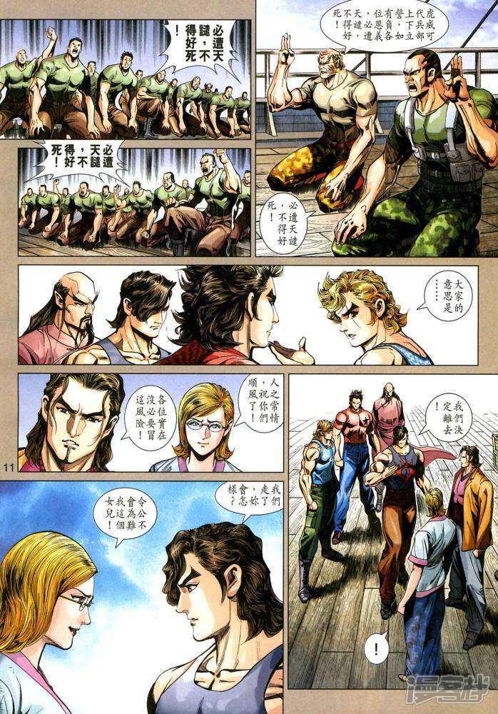 【新著龙虎门】漫画-（第352话）章节漫画下拉式图片-第11张图片