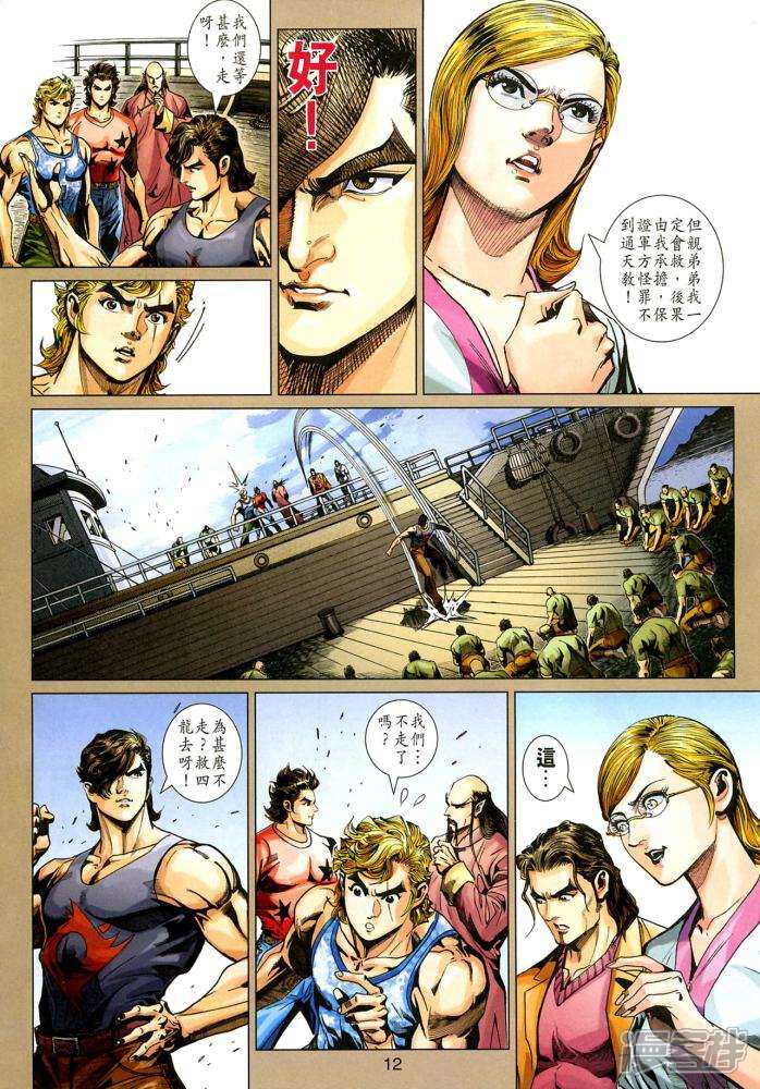 【新著龙虎门】漫画-（第352话）章节漫画下拉式图片-第12张图片