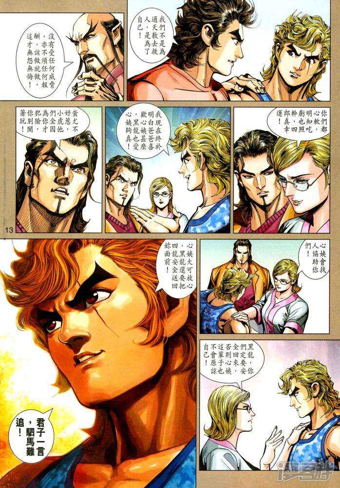 【新著龙虎门】漫画-（第352话）章节漫画下拉式图片-第13张图片