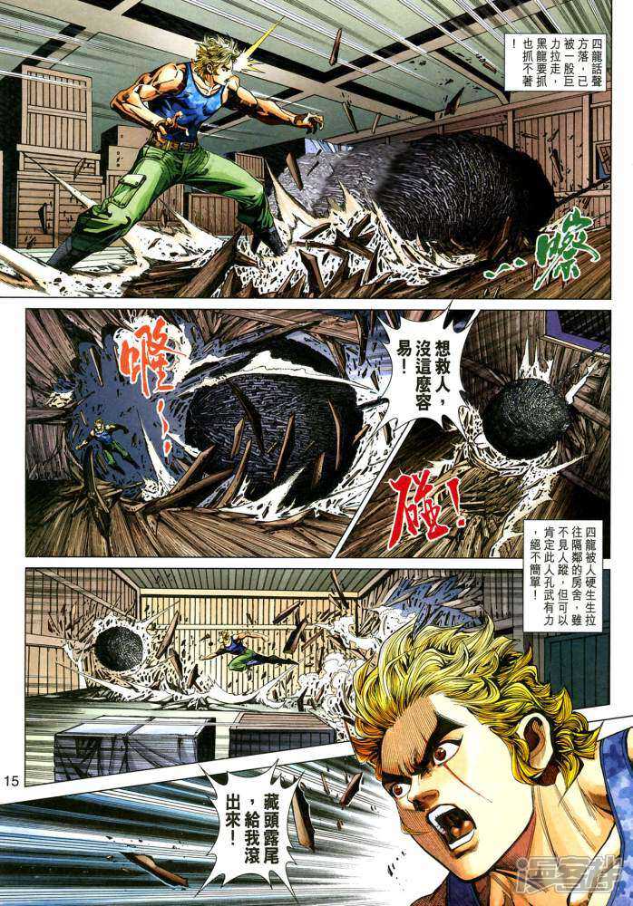 【新著龙虎门】漫画-（第352话）章节漫画下拉式图片-第15张图片