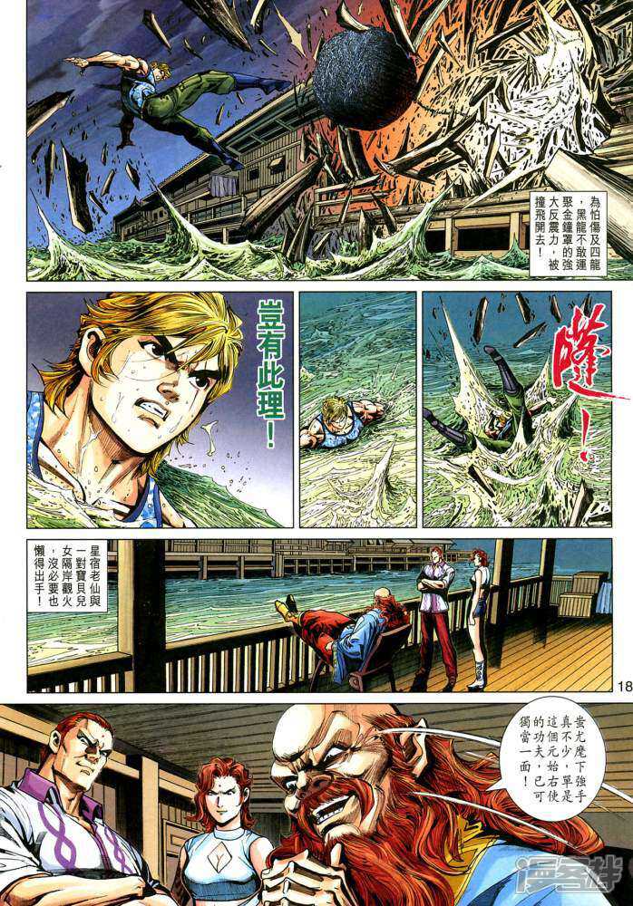 【新著龙虎门】漫画-（第352话）章节漫画下拉式图片-第18张图片