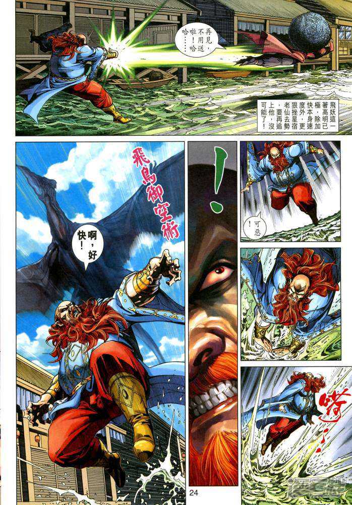 【新著龙虎门】漫画-（第352话）章节漫画下拉式图片-第24张图片