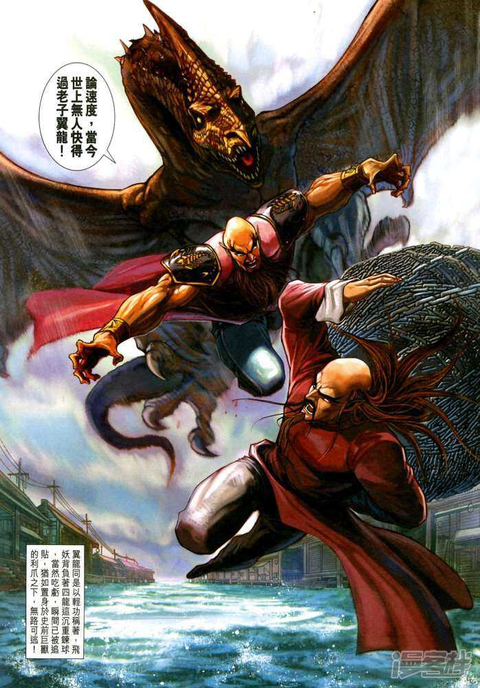 【新著龙虎门】漫画-（第352话）章节漫画下拉式图片-第25张图片