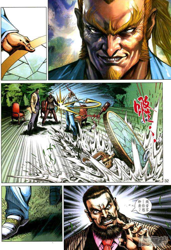 【新著龙虎门】漫画-（第352话）章节漫画下拉式图片-第32张图片
