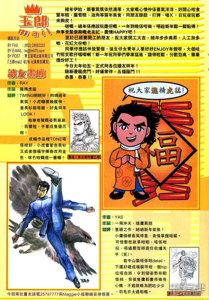 【新著龙虎门】漫画-（第352话）章节漫画下拉式图片-第36张图片