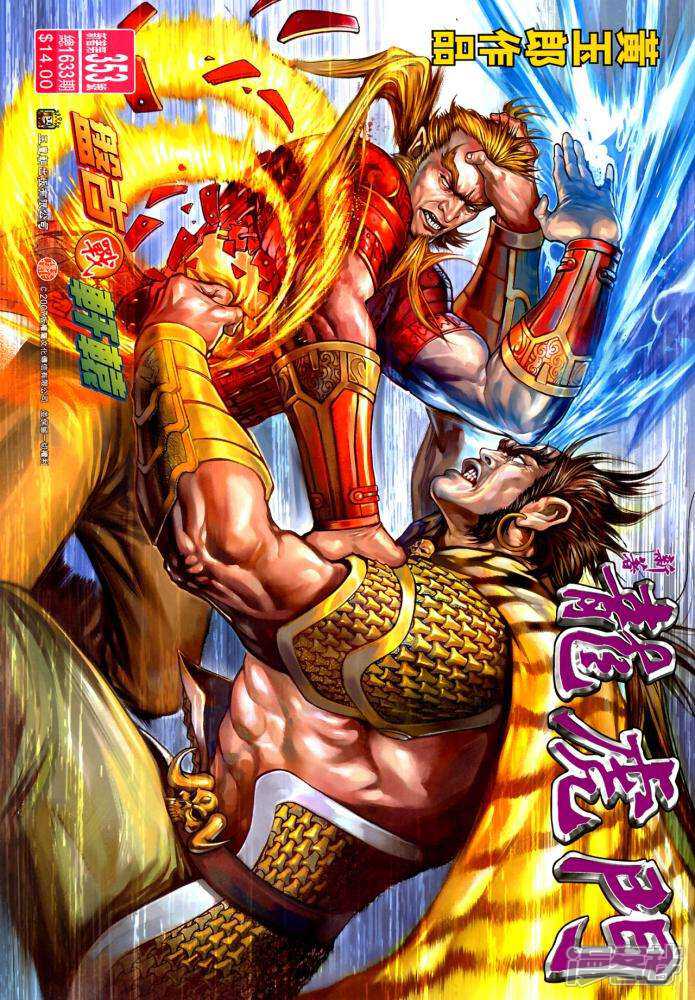 【新著龙虎门】漫画-（第353话）章节漫画下拉式图片-第1张图片