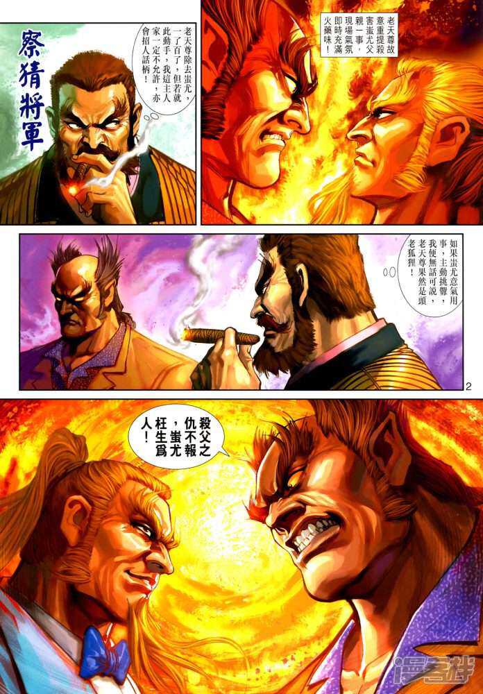 【新著龙虎门】漫画-（第353话）章节漫画下拉式图片-第2张图片
