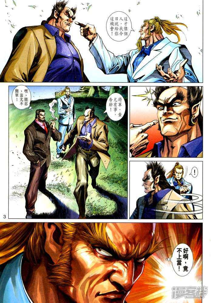 【新著龙虎门】漫画-（第353话）章节漫画下拉式图片-第3张图片
