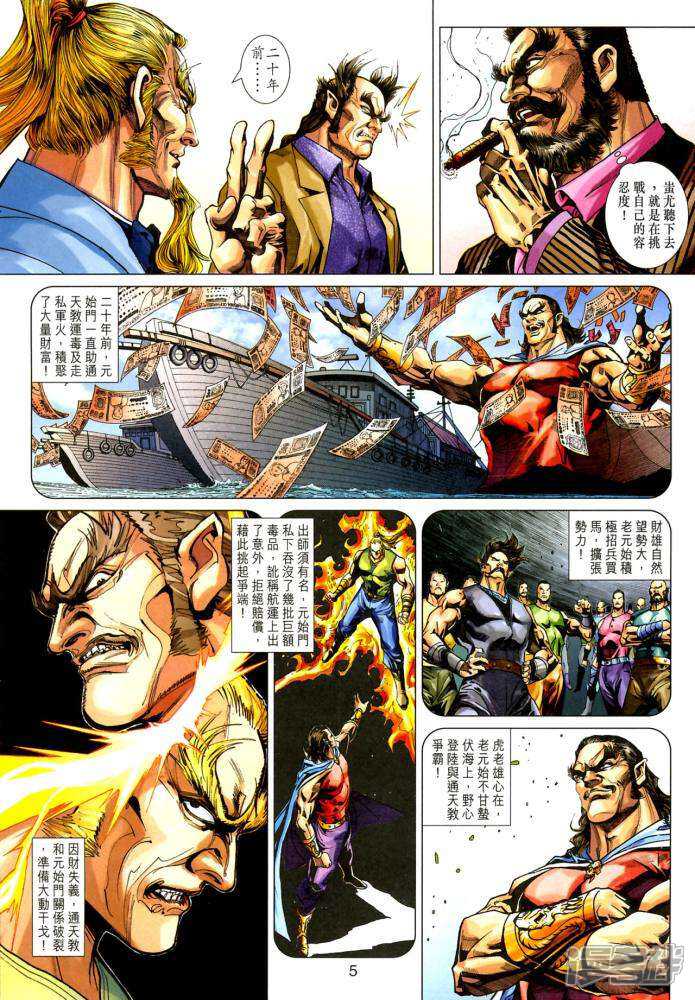 【新著龙虎门】漫画-（第353话）章节漫画下拉式图片-第5张图片