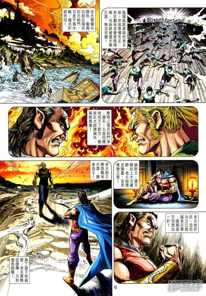 【新著龙虎门】漫画-（第353话）章节漫画下拉式图片-第6张图片