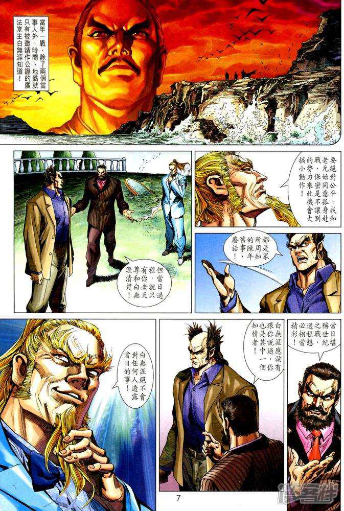 【新著龙虎门】漫画-（第353话）章节漫画下拉式图片-第7张图片