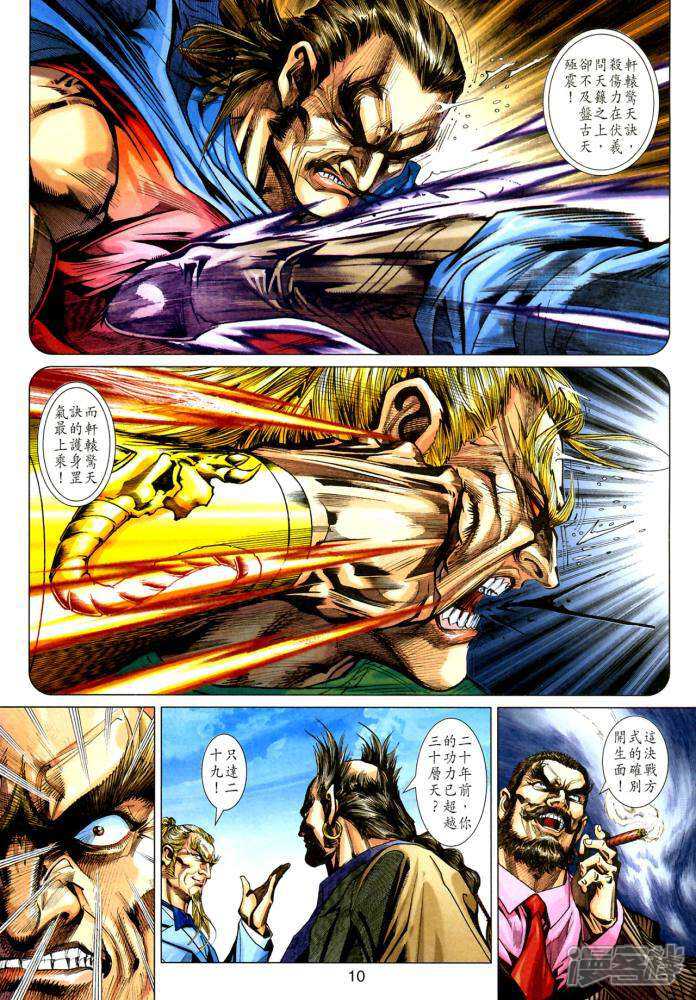 【新著龙虎门】漫画-（第353话）章节漫画下拉式图片-第10张图片