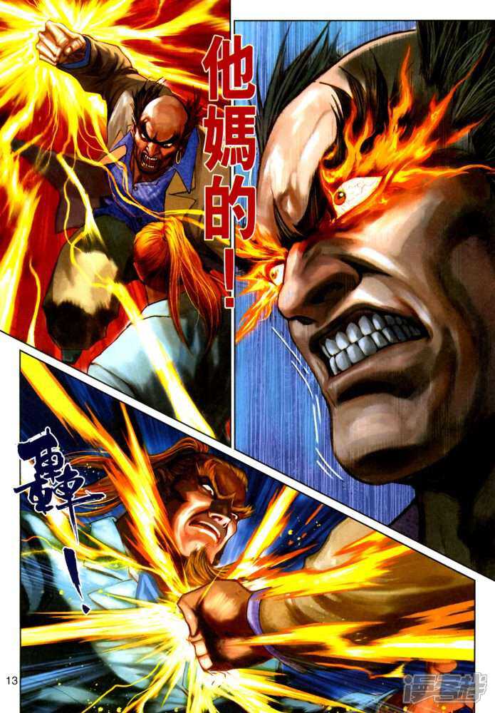 【新著龙虎门】漫画-（第353话）章节漫画下拉式图片-第13张图片