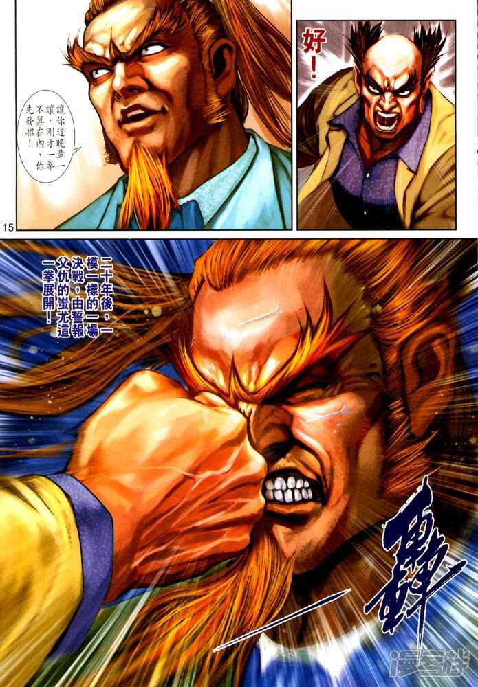 【新著龙虎门】漫画-（第353话）章节漫画下拉式图片-第15张图片