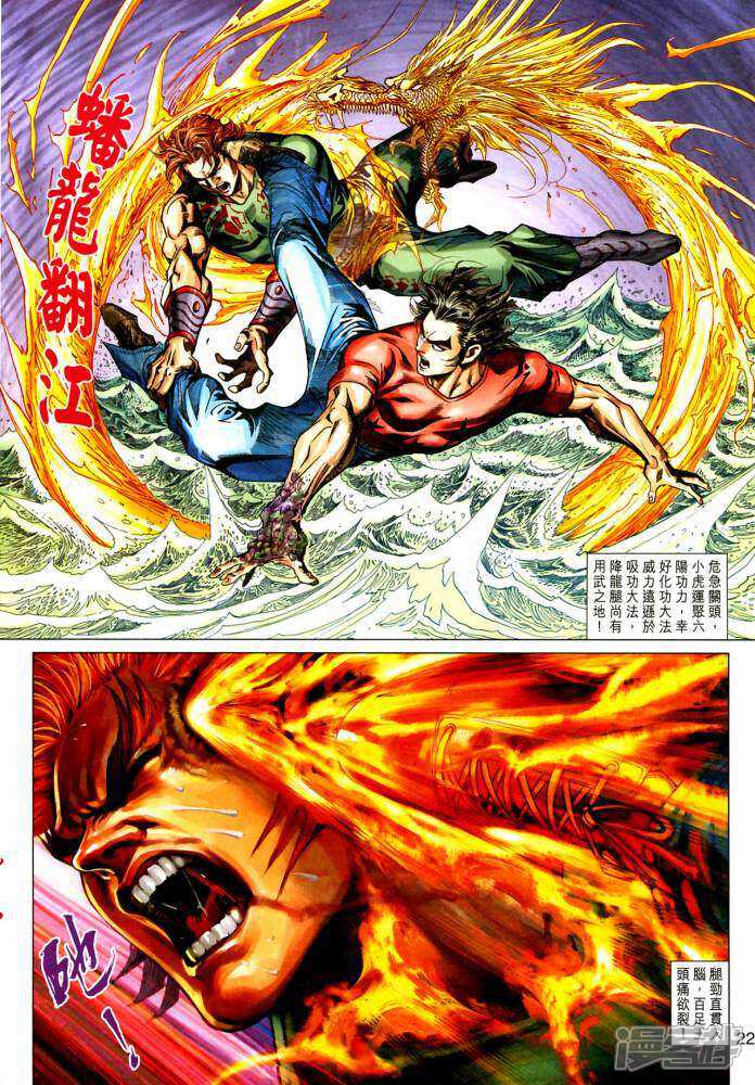 【新著龙虎门】漫画-（第353话）章节漫画下拉式图片-第22张图片