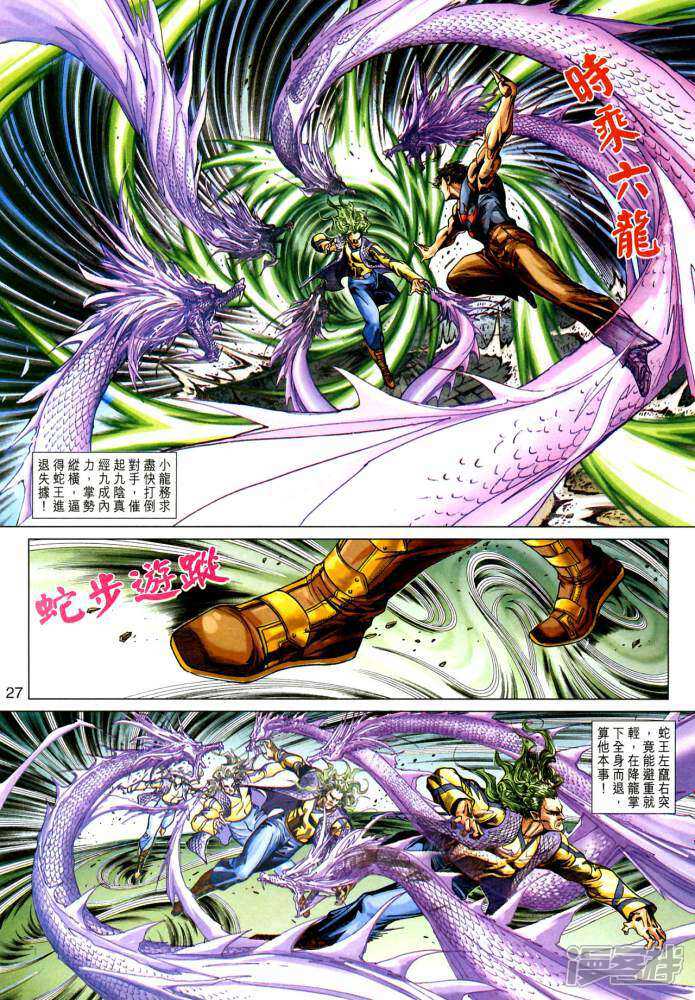 【新著龙虎门】漫画-（第353话）章节漫画下拉式图片-第27张图片