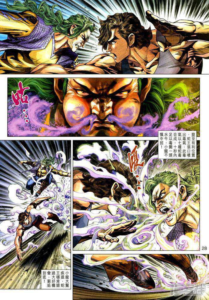 【新著龙虎门】漫画-（第353话）章节漫画下拉式图片-第28张图片