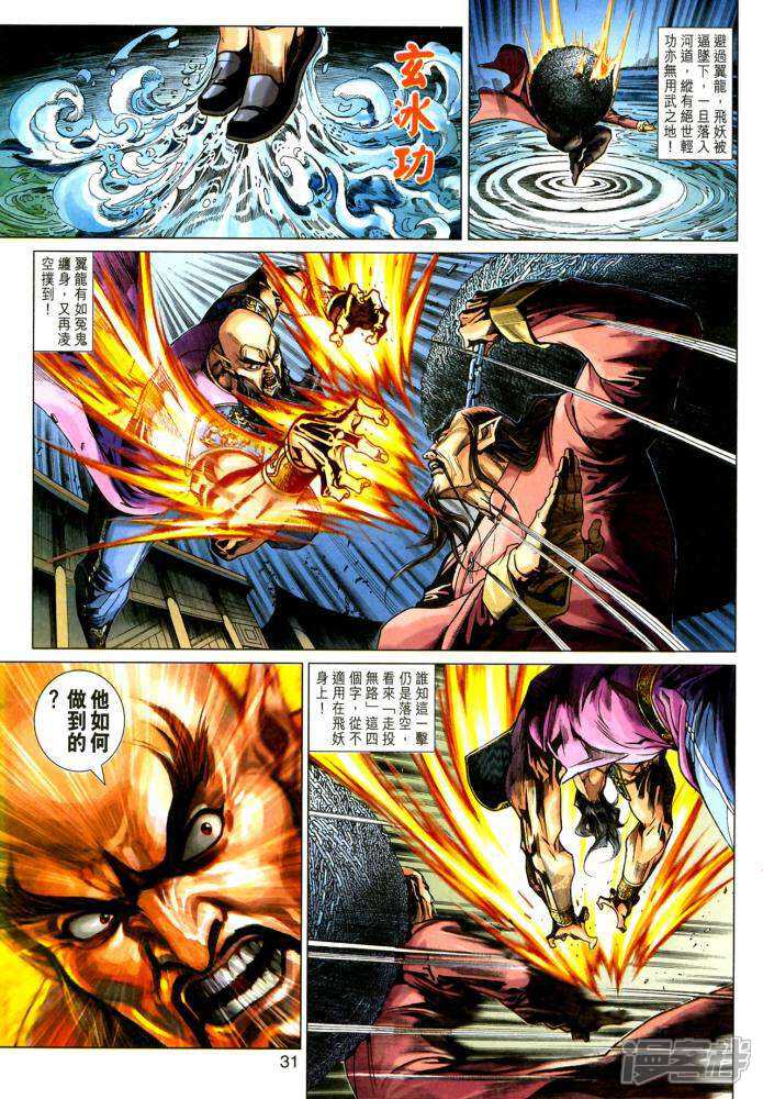【新著龙虎门】漫画-（第353话）章节漫画下拉式图片-第31张图片
