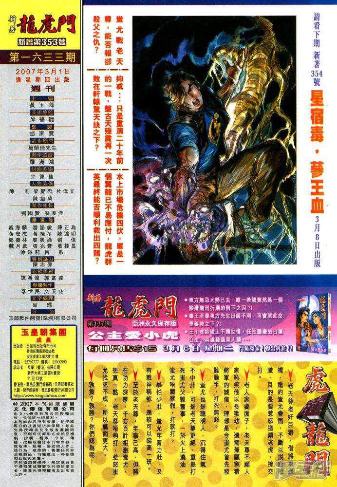 【新著龙虎门】漫画-（第353话）章节漫画下拉式图片-第34张图片